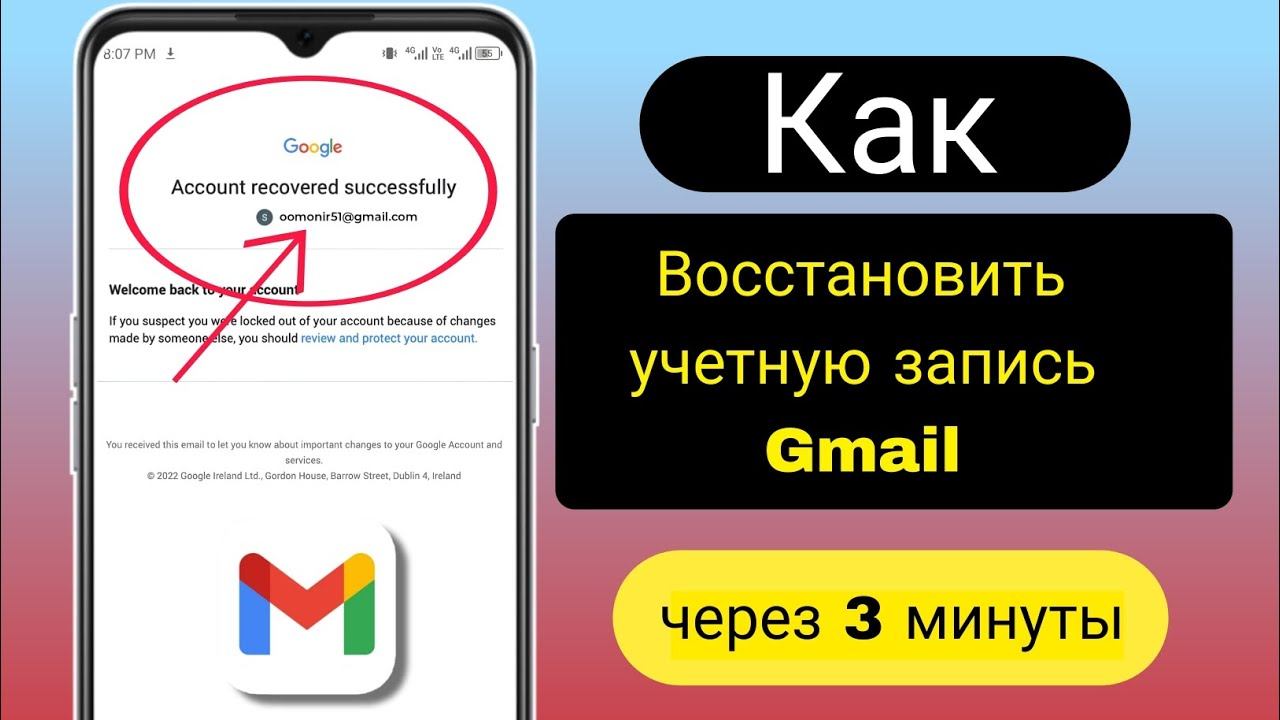 Как восстановить учетную запись Gmail || Восстановление аккаунта Google || учетной записи Gmail 202