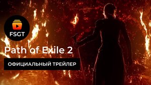 Path of Exile 2 - Official Opening Cinematic (22 нояб. 2024 г.)