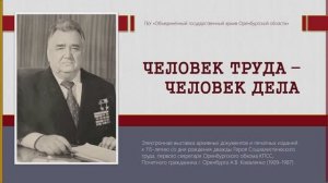 Выставка Коваленко А.В. к 115 летию со дня рождения