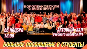 Большое посвящение в студенты "Визитка первокурсника"