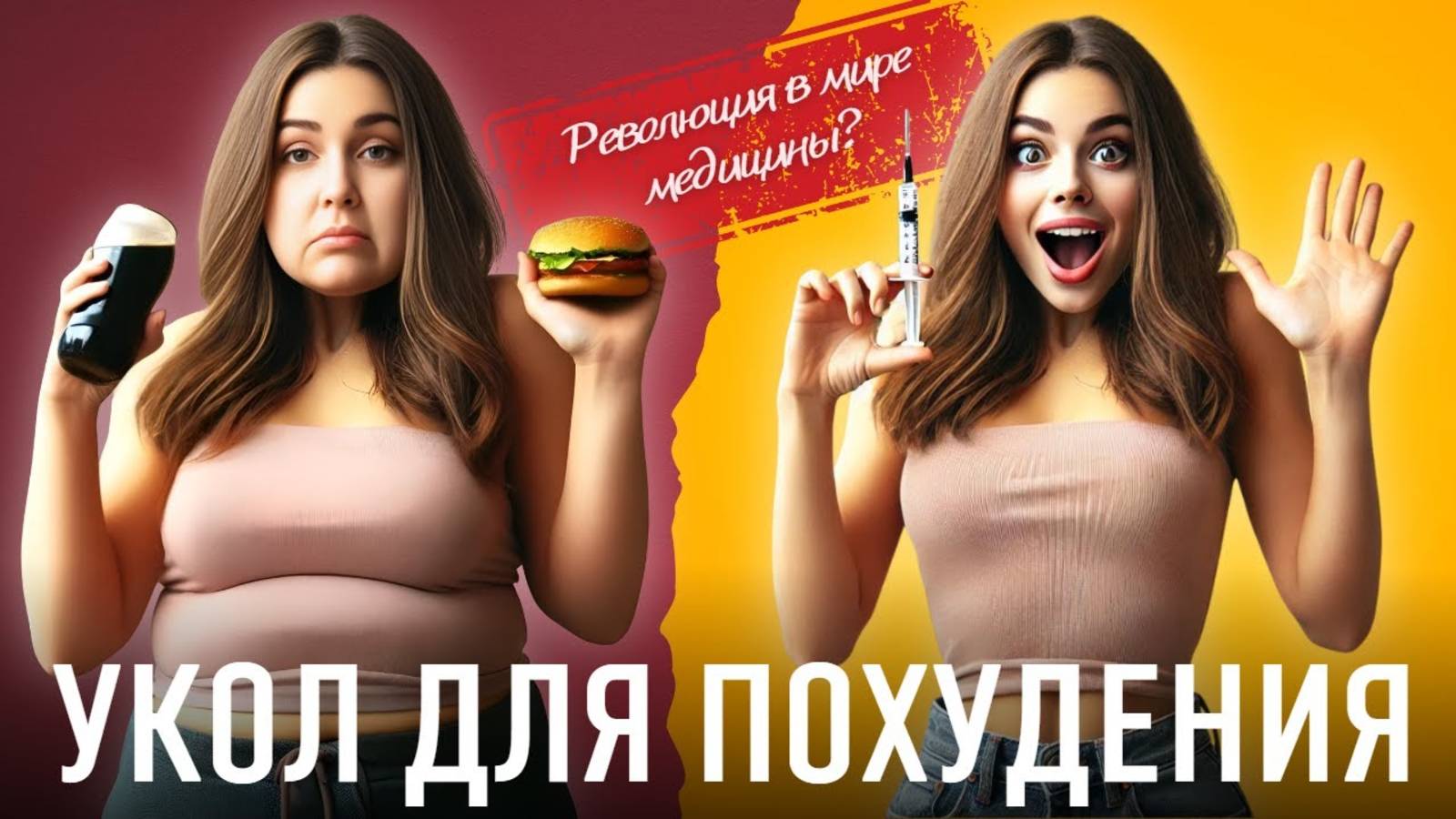 Безопасное Снижение Веса с Оземпиком смотреть онлайн