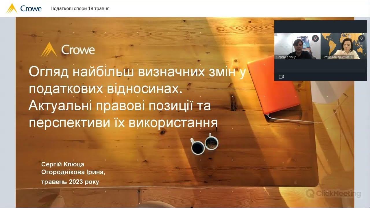 Податкові спори 18 травня смотреть онлайн