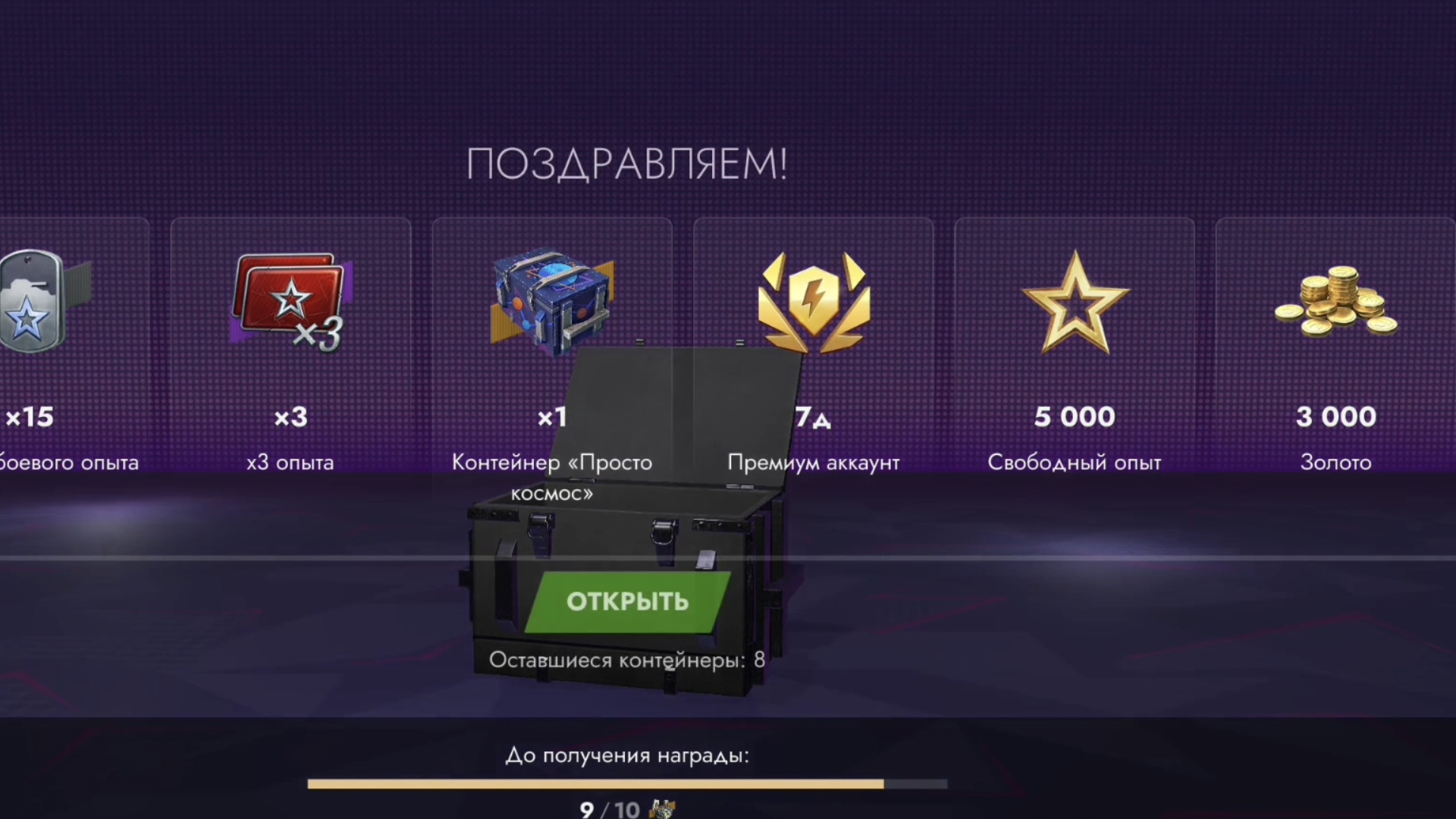 Контейнер просто космос. Космический сундук вот блиц. Контейнеры wot blitz. Космический сундук вот блиц. Контейнер просто космос.