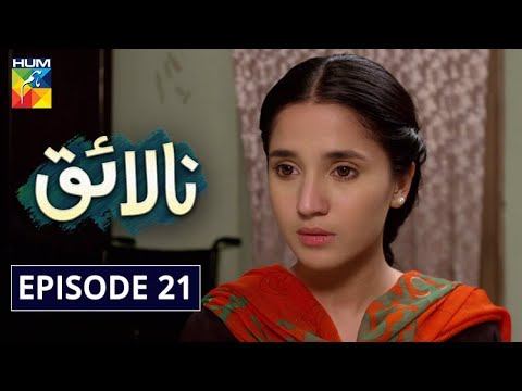 Nalaiq Episode 21 HUM TV Drama 11 August 2020 смотреть онлайн
