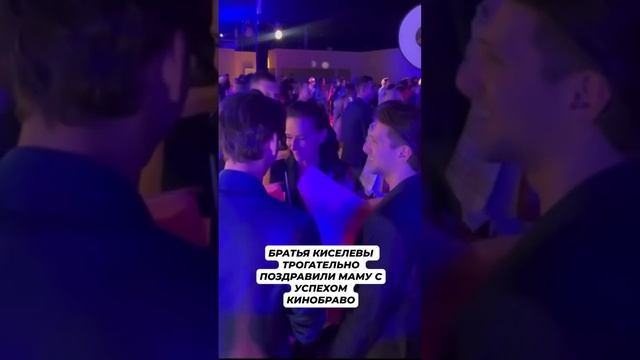 Братья Юрий и Владимир Киселевы трогательно поздравили маму Елену Север с успехом КиноБраво в Сочи