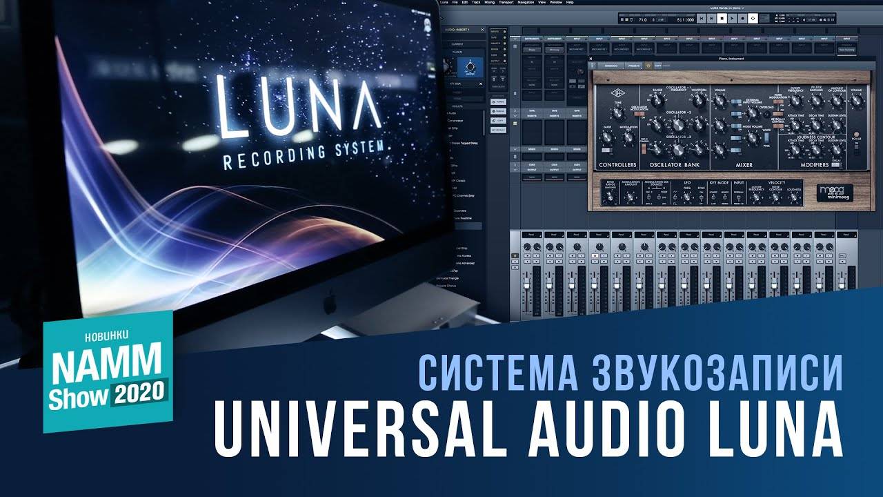 Universal Audio Luna | NAMM 2020