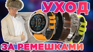 Что необходимо знать о ремешках garmin или как увеличить срок службы