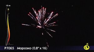 Р7065 Батарея салютов МОРОЗКО  залпов 16