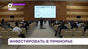 Инвестиционно-промышленный форум стартовал во Владивостоке