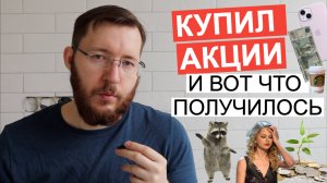 Стоит или не стоит инвестировать в акции? Какой результат дают акции за 5-10 лет?