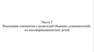 Адвокат К.С. Нечаев о взыскании алиментов. Часть 2.