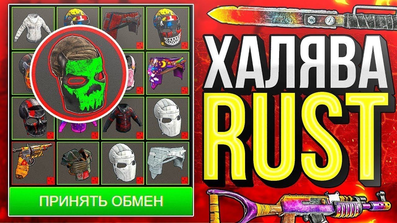 ТОП 10 САЙТОВ С ХАЛЯВОЙ РАСТ БЕЗ ДЕПОЗИТА 2022 А ТАК ЖЕ КАК ПОЛУЧИТЬ RUST БЕСПЛАТНО