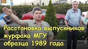 Системная расстановка выпускников журфака МГУ