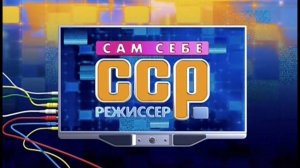 Сам себе режиссер - Выпуск 12.11.2017
