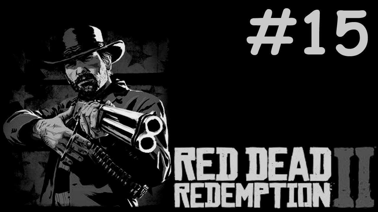 red dead redemption 2 прохождение # много экшония [15]