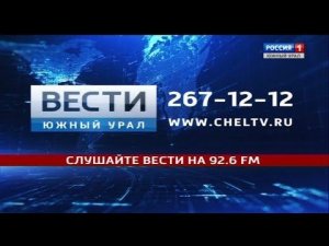 Переход с ГТРК "Южный Урал" на "Россию 1" (Челябинск, 30.11.2017)