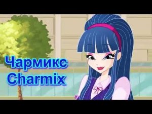 Все превращения Музы💕😍