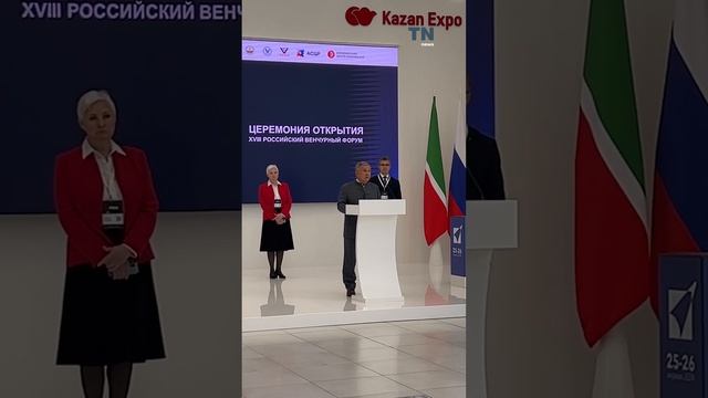 Всероссийский венчурный форум: Что это? #казань #татарстан #kazan #форум #раис #рустамминниханов