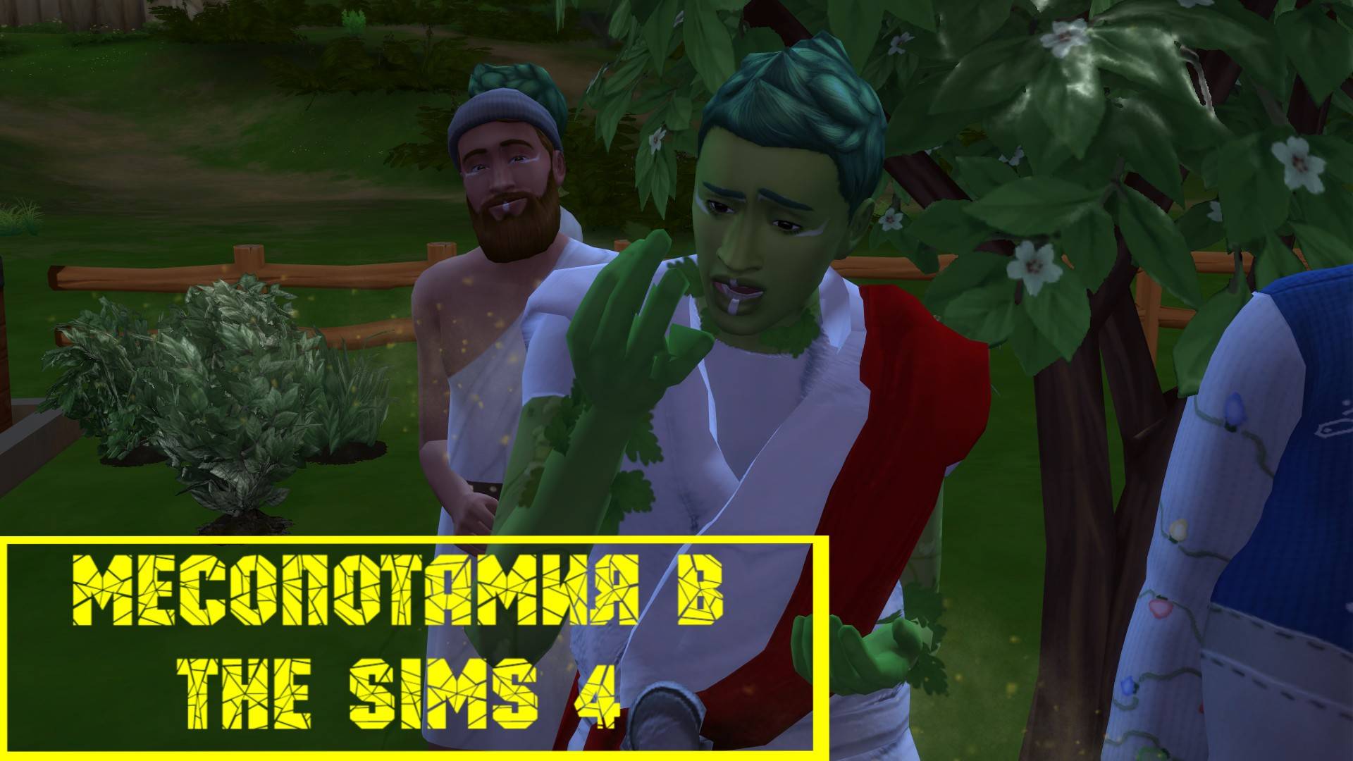 Месопотамия в The Sims 4 серия 1 смотреть онлайн