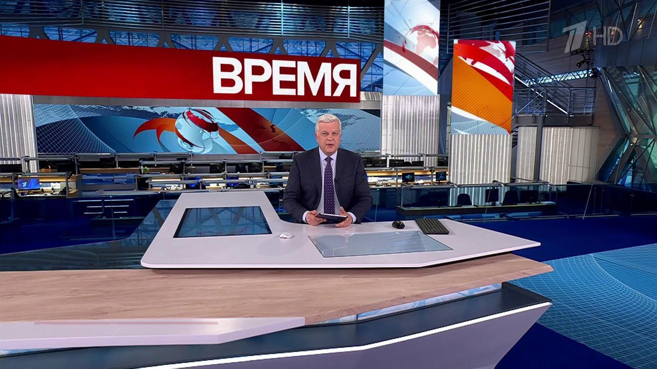 Выпуск программы "Время" в 21:00 от 25.11.2024