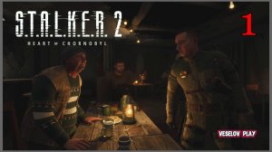 S.T.A.L.K.E.R. 2: Heart of Chornobyl #1часть  - Пролог #stalker2