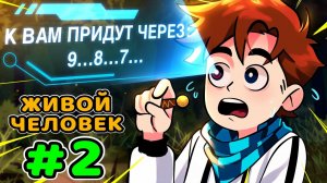 Lp. Идеальный МИР #2 ЖИВЫЕ ЛЮДИ • Майнкрафт (1080р)