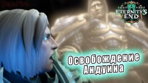 World of Warcraft: ShadowLands - Ролик: Освобождение Андуина