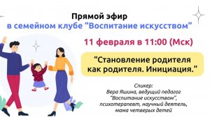 Становление родителя как родителя. Инициация