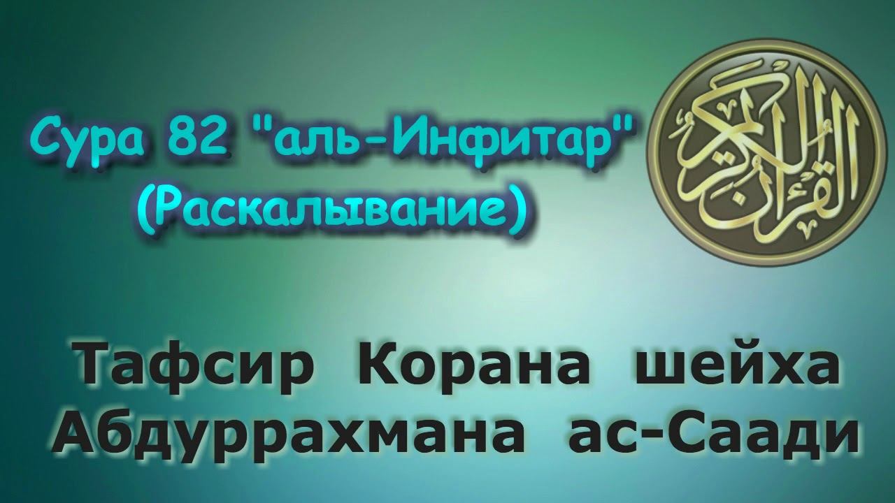 Сура благо. Сура. сура 112: «аль-ихлас» («очищение веры»). сура аль худжурат. сура аль гашийа.