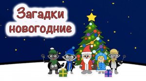 Новогодний мультфильм.🎄Новогодние загадки для детей. Мультфильм для самых маленьких. "Цветашки".