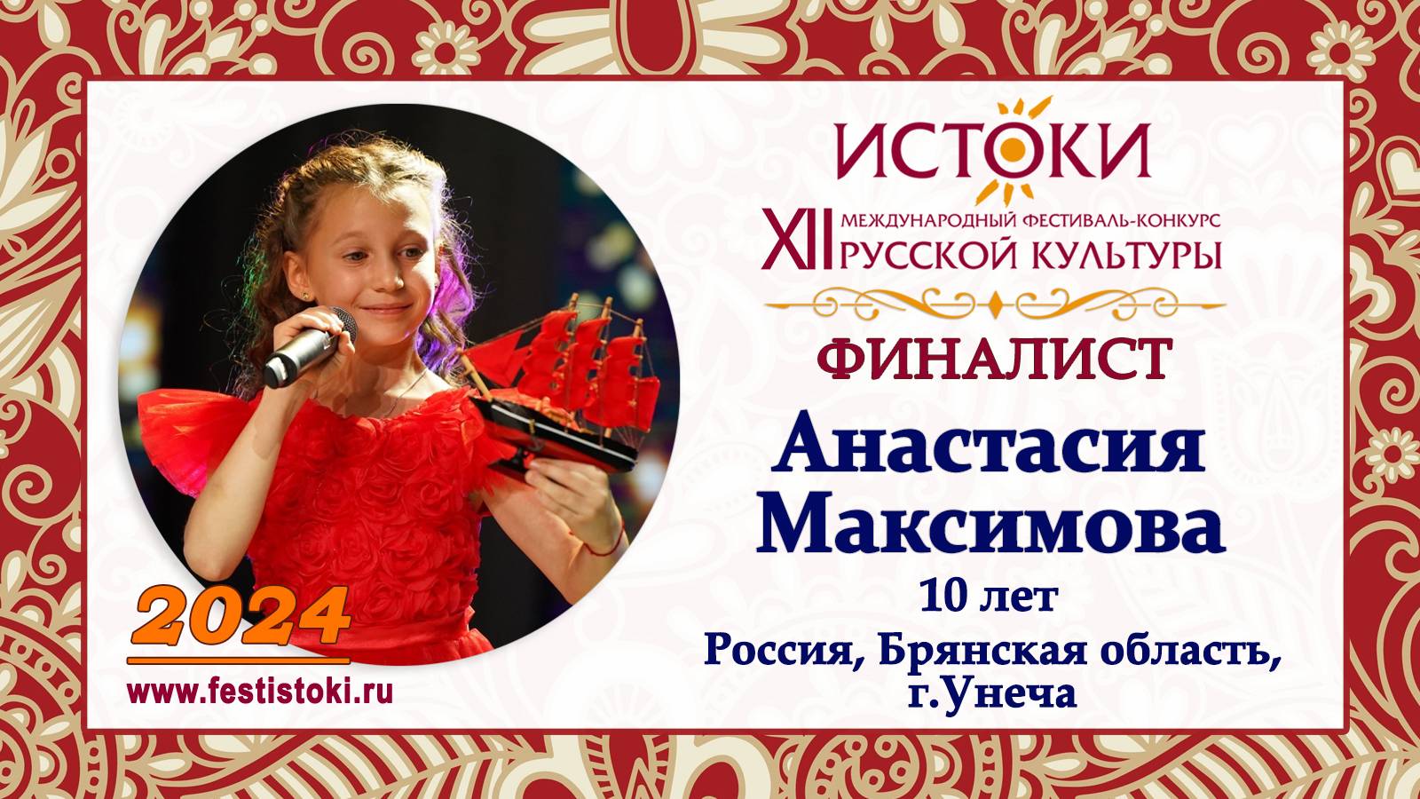 Максимова Анастасия, 10 лет. Россия, Брянская область, г. Унеча.