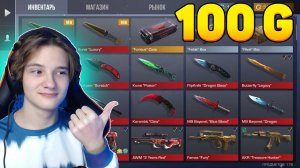 СОБРАЛ САМЫЙ КРАСИВЫЙ ИНВЕНТАРЬ ЗА 100 ГОЛДЫ | БИЧ ЗАКУПКА НА 100 ГОЛДЫ В STANDOFF 2