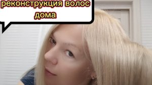 Как подготовить волосы к тонированию.