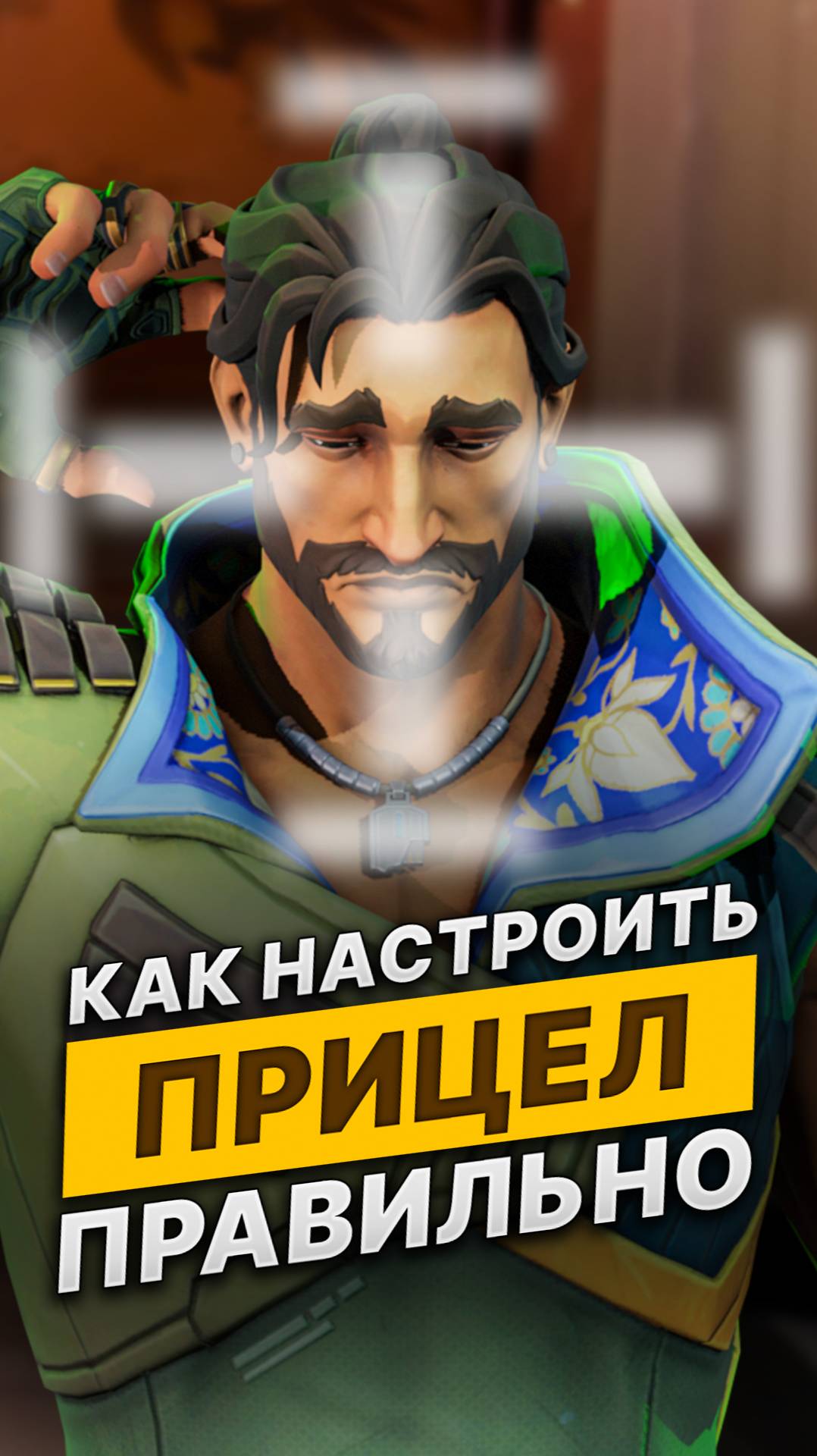 Как правильно настроить прицел в Valorant #valorant #валорант #skilly смотреть онлайн