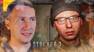 ЯМА ➲ STALKER 2: HEART OF CHORNOBYL ◉ Серия 4