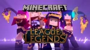 СДЕЛАЛ МАЙНКРАФТ ИЗ ЛИГИ ЛЕГЕНД | ГАЙД | LEAGUE OF LEGENDS