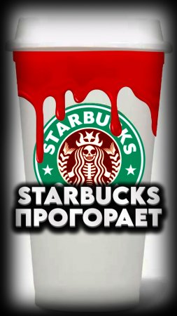 ❗СНИЖЕНИЕ ПРОДАЖ STARBUCKS ❗ #мирадио