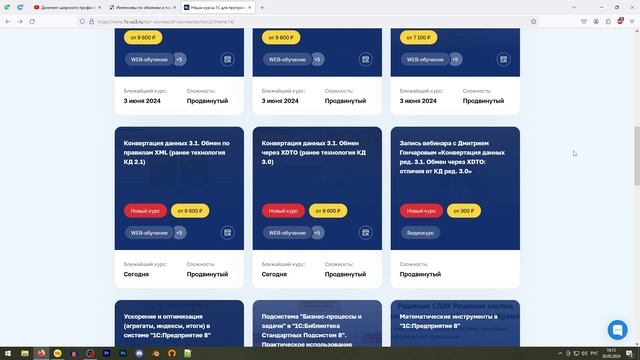 Конвертация данных 1С. Как ее изучать
