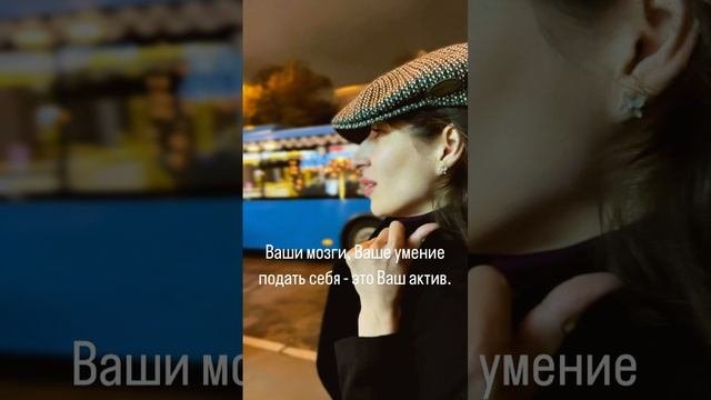 КАК ПОДАТЬ СЕБЯ