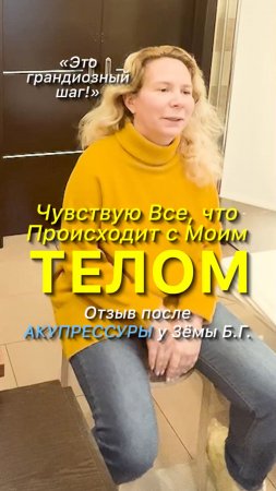 👍🏼🙂Чувствую Всё, что Происходит с Телом #акупрессура #акупрессураотзывы