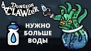 Кальмарчик. Кошмар - Dungeon Clawler #2