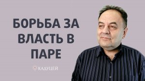 «Надо договариваться» — семейные конфликты, борьба за власть в паре