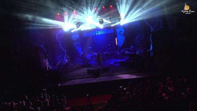 Концерт Вадима Самойлова на Хуторе Ёлки в Рускеала 24 августа 2024г.