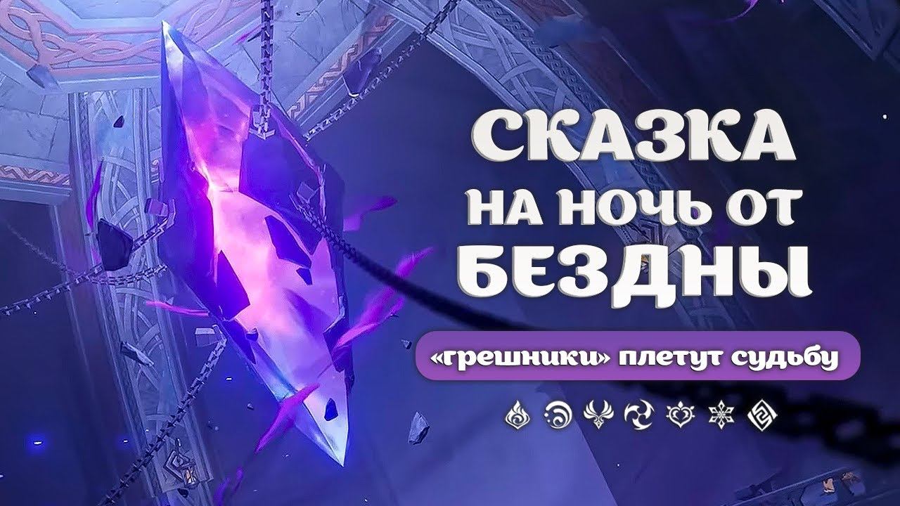 История Ордена Бездны. Грешники Каэнри'ах манипулируют Тейватом? | Genshin Impact: Лор и Теории