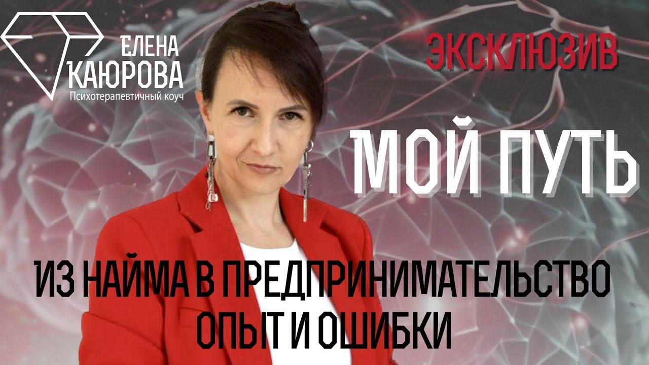 Путь предпринимателя