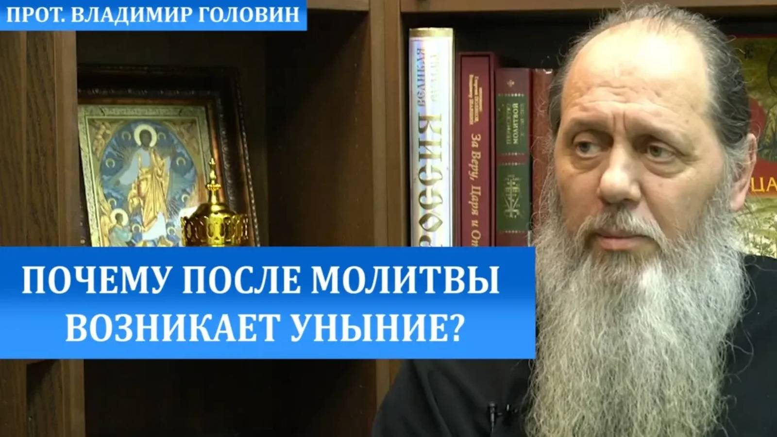 Почему после молитвы возникает уныние?