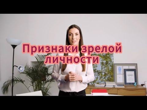 15 признаков зрелой личности💥