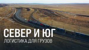 Грузы по Северному морскому пути и коридору Север-Юг|| Итоги недели 24.11.2024