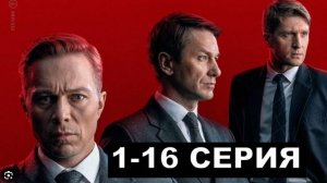 Комитет 1,2,3,4,5,6,7,8 серия (сериал нтв 2024)