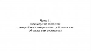 Адвокат К.С. Нечаев о судебной практике по делам о наследовании. Часть 11.